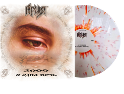 Ария - 2000 и Одна Ночь LP Splatter