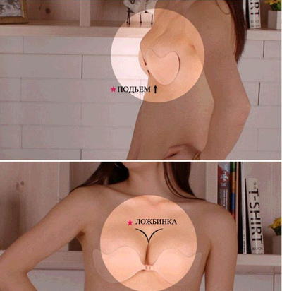 Красивая форма бюстгальтера в форме крылышек не оставит вас равнодушной. А клейкий слой удержит лиф.