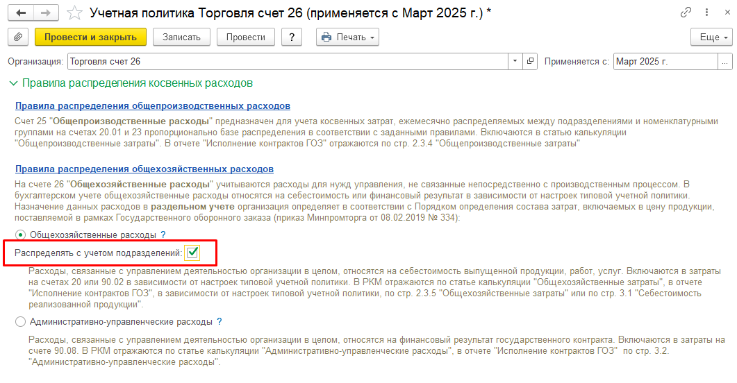 Распределение ОХР по подразделениям