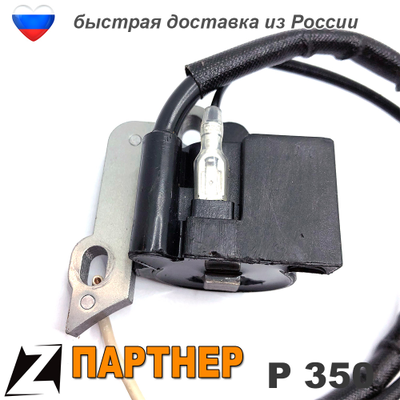 Зажигание модуль ПАРТНЕР 350 бензопила