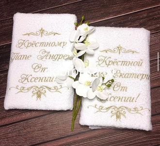 Подарочные полотенца для крёстных "Крёстной (-му) маме (папе) (ИМЯ) от (ИМЯ) крестника (-цы) Фото №3