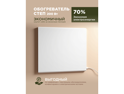 Инфракрасный обогреватель mini СТЕП 200Вт