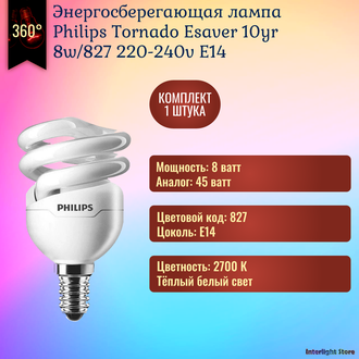 Philips Tornado 10yr 8w/827/865 E14