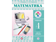 Муравин Математика 4кл. Учебник в двух частях (Комплект) (Дрофа)
