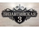 адресная табличка