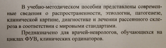 Тринитатский Ю.В. Рассеянный склероз. Ростов-на-Дону: Изд-во СКНЦ ВШ. 2005.