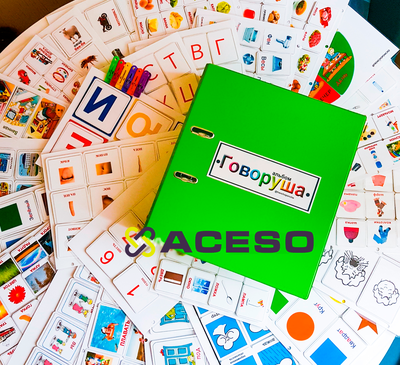 Альбом "Говоруша". Развивающие пособия на липучках