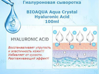 Мезороллер + гиалуроновая кислота (низкомолекулярная) , от морщин, увлажнение, подтяжка:  Мезороллер MT (540) + Гиалуроновая кислота 100 ml  BIOAQUA Aqua Crystal Hyaluronic Acid (низкомолекулярная)
