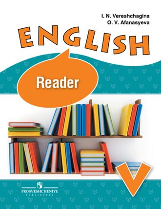 Верещагина. Английский язык. 5 класс. Книга для чтения.