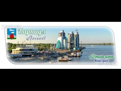 Гибкий магнит - речной порт, Барнаул | интернет-магазин 2fru.ru