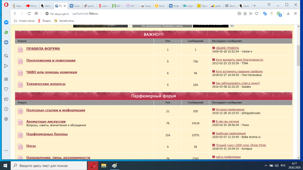 парфюмерный форум сайта Парфюм клаб 