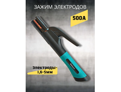 Держатель электродов *X-PERT-PROFI* А500