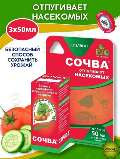 СОЧВА - БИО-ЗАЩИТА ОТ ВРЕДИТЕЛЕЙ 50мл