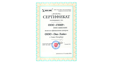 Сертификат дилера Эко Лайн машинки для чистки обуви ООО ГИЯР