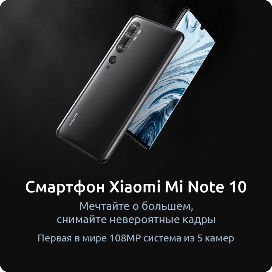 Xiaomi Mi Note 10 6/128GB Зеленый (Международная версия)