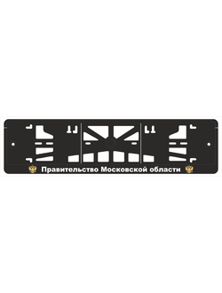 ПРАВИТЕЛЬСТВО МОСКОВСКОЙ ОБЛАСТИ