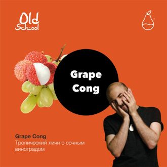 Табак Mattpear Grape Cong Личи Виноград Old School 30 гр