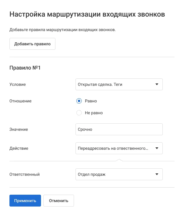 Маршрутизация звонков по тегам