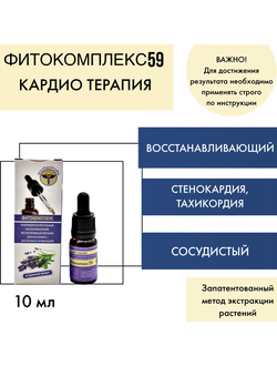 Фитокомплекс ВолгаЛадь № 59 кардиотерапия, 10 мл
