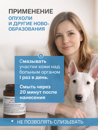 ЭМУЛЬСИЯ ОТ ОПУХОЛЕЙ ДЛЯ СОБАК, 100 ГР