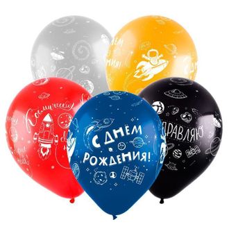 Воздушные шары с гелием "С днем рождения! Космическая тема" 30см