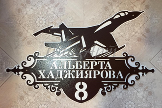 Адресная табличка Самолет