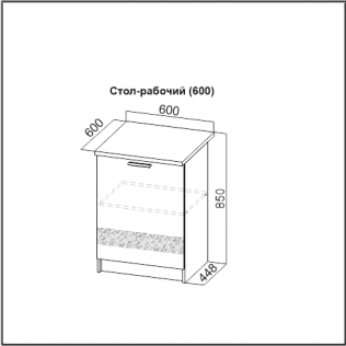 Стол-рабочий (600)