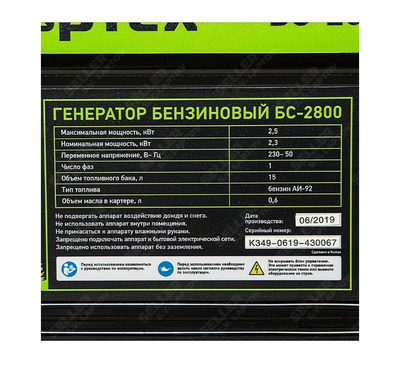 Генератор бензиновый Сибртех БС-2800,2.5 квт