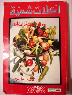 К-69 Фатима Аль-Батуль Мурси «Вкусные блюда»