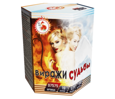 Батарея салютов ВИРАЖИ СУДЬБЫ (1,2" / 19 залпов)
