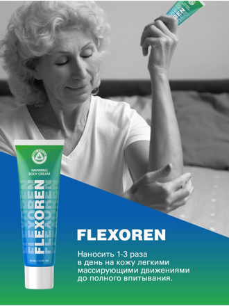 Flexoren разогревающий крем для тела (5 тюбиков).