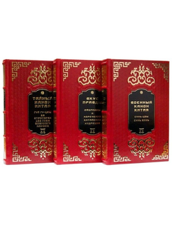 Трехтомник Китай в кожаном переплете