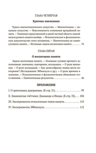 ПОСОБИЕ О ПАМЯТИ И МНЕМОНИКЕ. ГЕОРГИЙ ЧЕЛПАНОВ