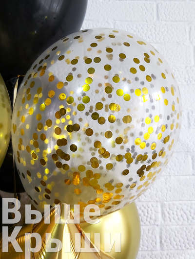 Прозрачный шар Белбал с конфетти золотые круги