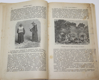 Вестник Знания. № 11 за 1904 год. СПб.: Тип. Т-ва `Народная Польза`, 1904.