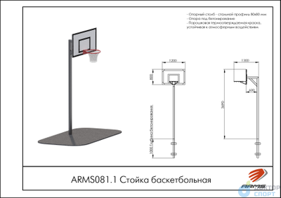 Стойка баскетбольная