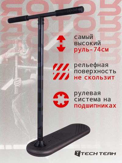 Самокат батутный Rotor