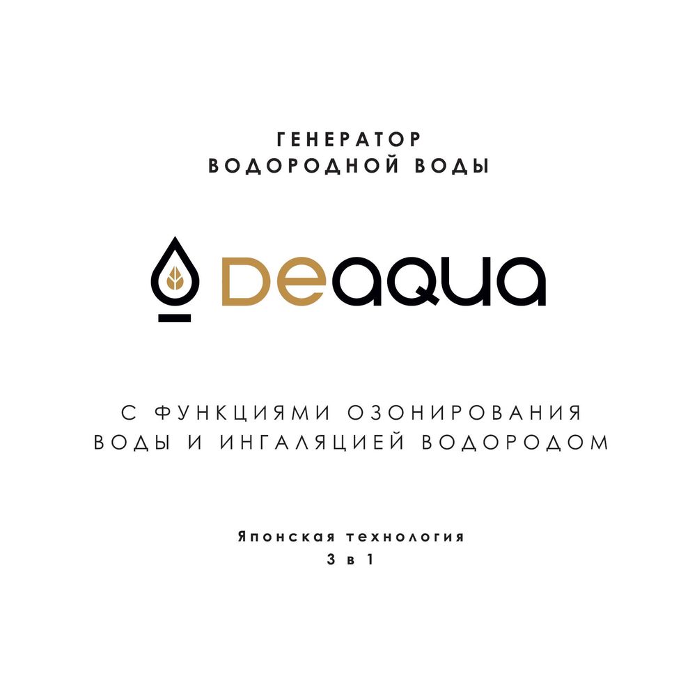 DeAqua