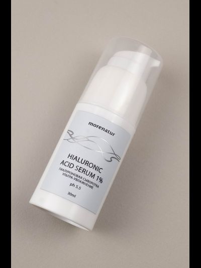 СЫВОРОТКА С НИЗКОМОЛЕКУЛЯРНОЙ ГИАЛУРОНОВОЙ КИСЛОТОЙ 1%