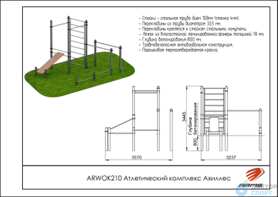 Атлетический комплекс Ахиллес