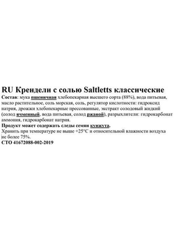 Крендели-мини с солью Lorenz SALTLETTS Классические, 150 г, 6 упаковок