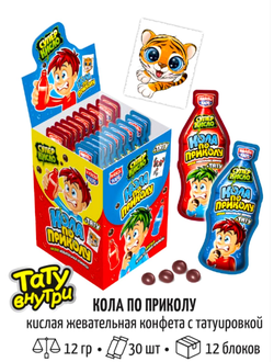 Кислая жевательная конфета "Кола по приколу" с татуировкой 12гр*30шт*12 блоков