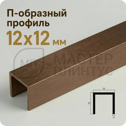 Разделительный П-образный профиль из латуни 12х12 мм. NEEXY PVL86-04 ANTBL Антик бронза светлая