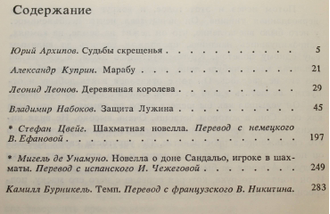 Шахматная новелла. Сборник. Сост.Ю.И.Архипов. М.: Физкультура и спорт. 1989г.