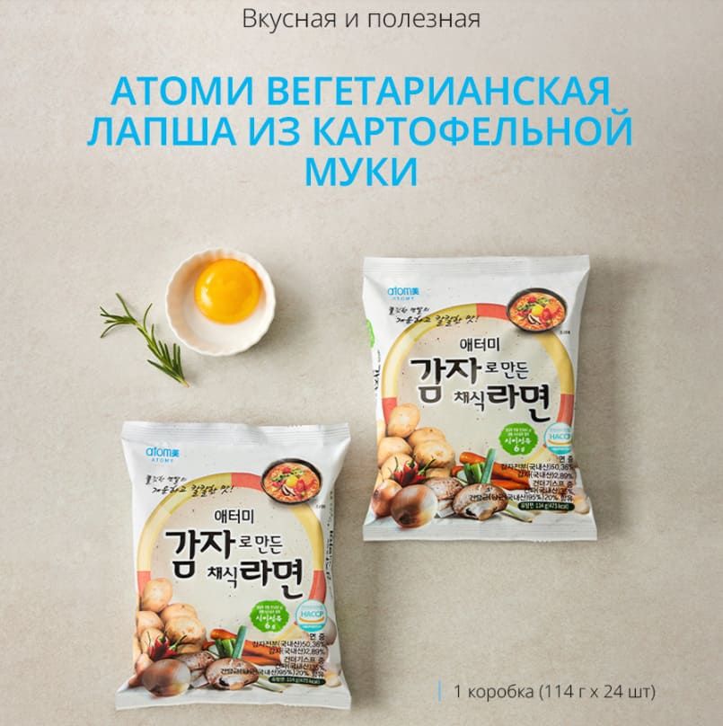 Специи и овощи для лапши Атоми