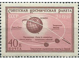 2217. Первая советская космическая ракета, запущенная в сторону Луны. Траектория сближения