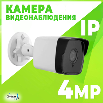 Камера видеонаблюдения A11 POE IP 4 Мпикс