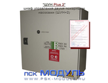 ШУН Plus 2  - Шкаф управления двумя пожарными насосами ШУН+, (до 11кВт, 380В)