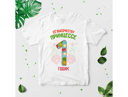 Футболка Принцессе 1 годик