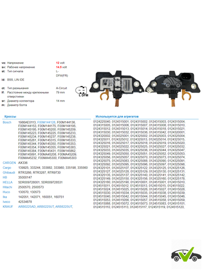 Регулятор генератора Audi, Seat, Volkswagen, ŠKODA